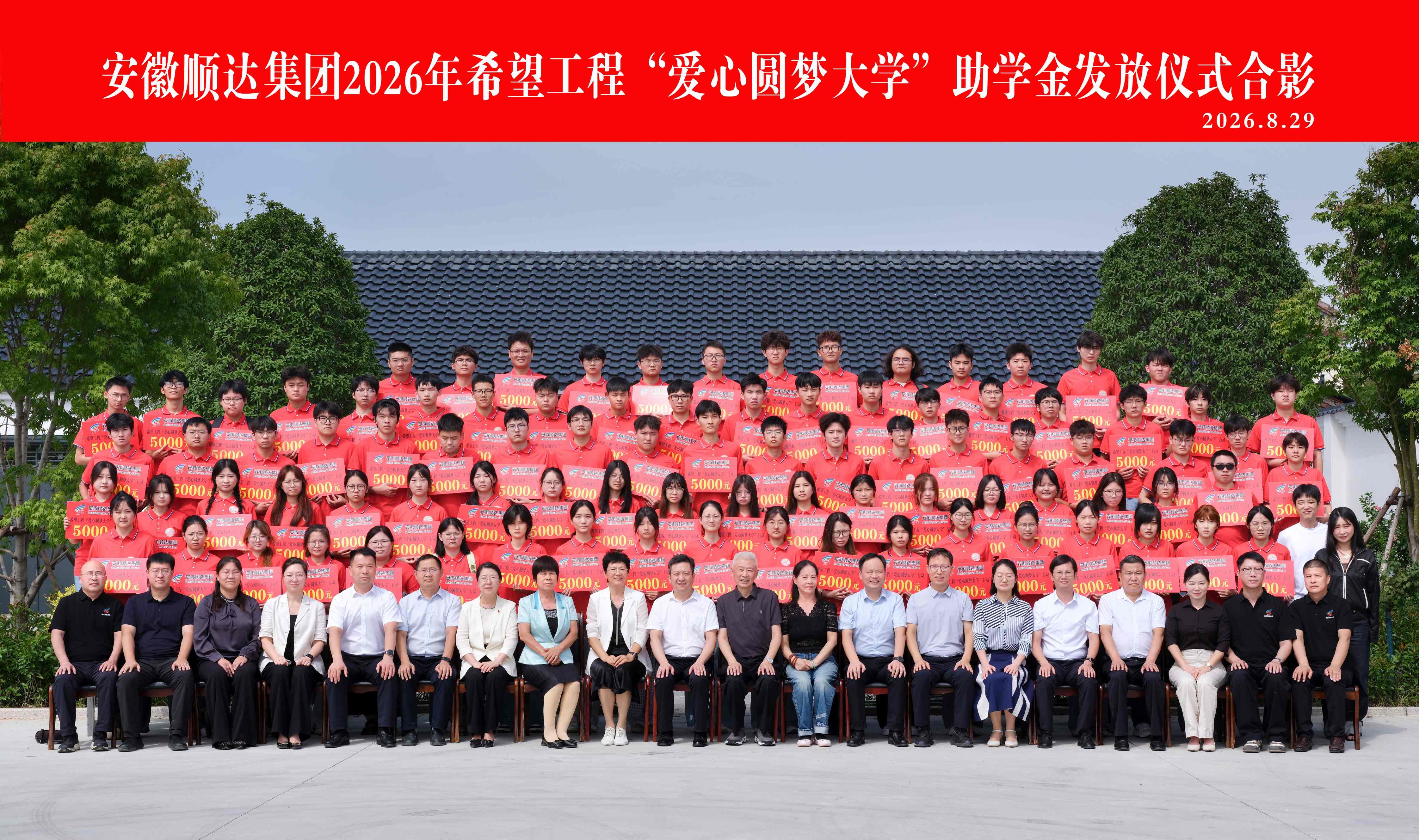 顺达永助学子梦 二十五载守初心 ——淮北顺达商贸爱心助学25周年助学金发放仪式圆满举行